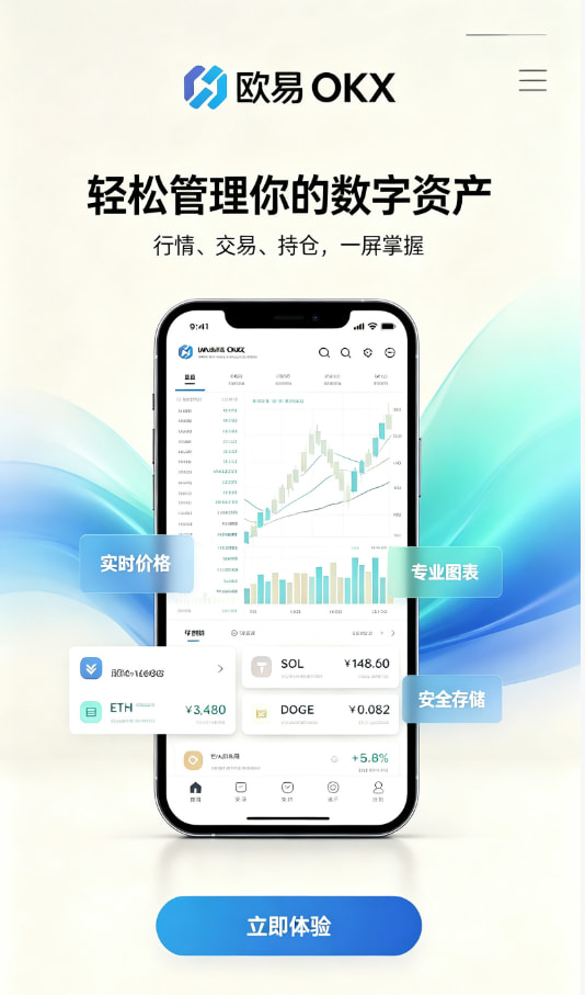 欧交易所app官网下载安全平台展示图一